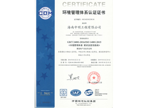 環(huán)境管理體系認證證書
